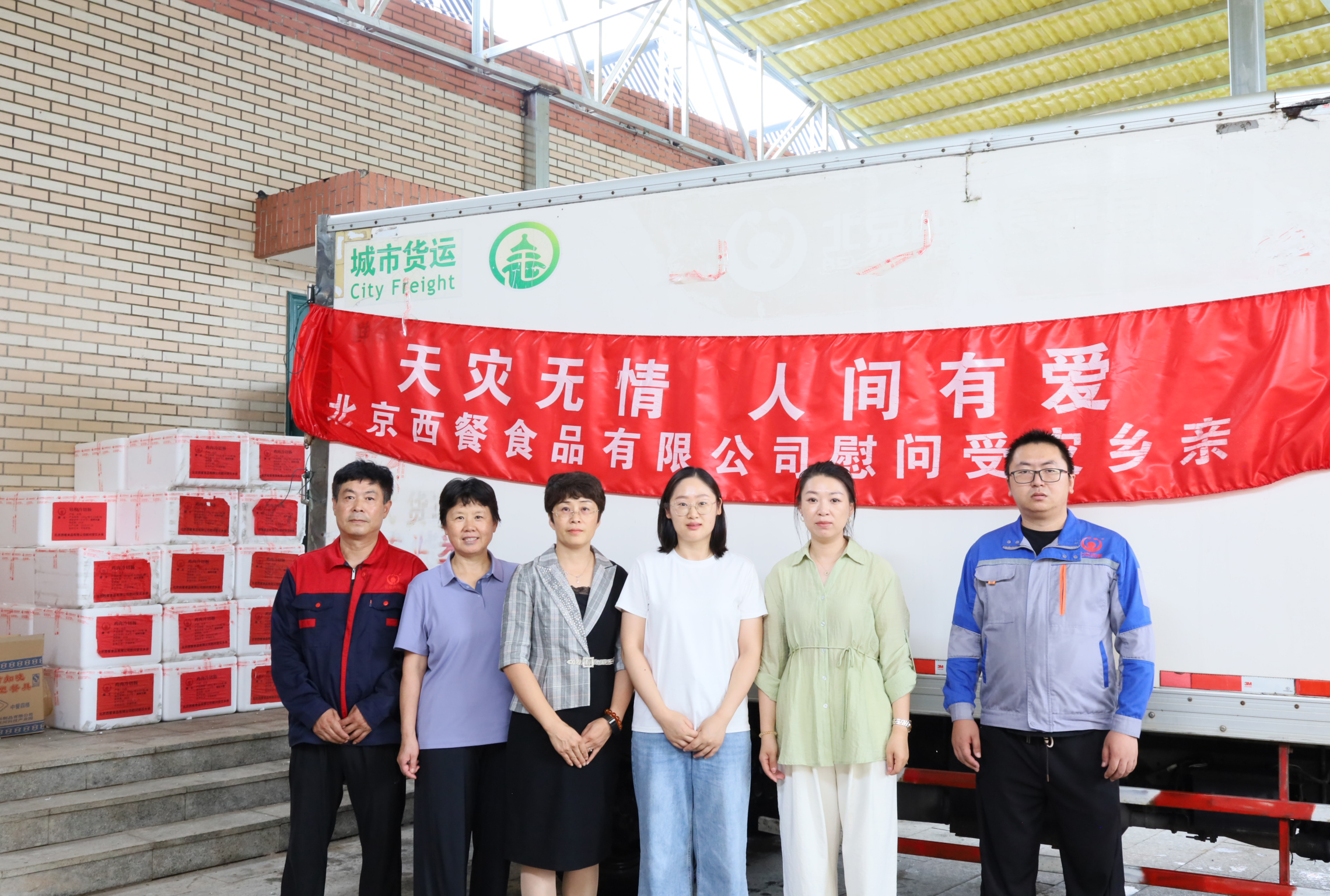 風(fēng)雨同舟！北京西餐首批愛心物資火速馳援